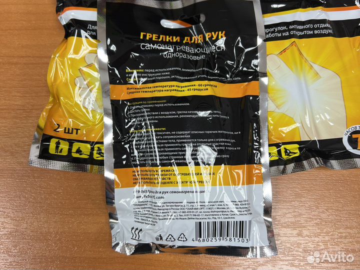 Грелка для рук