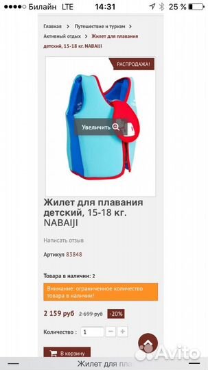 Детский плавательный жилет Nabaiji 15-18