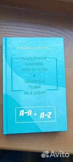 Крымскотатарские учебники