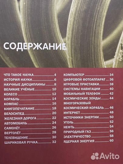 Большая детская энциклопедия. Наука, техника и информатика