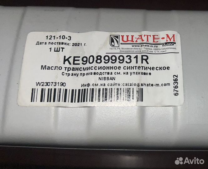 Масло трансмиссионное nissan