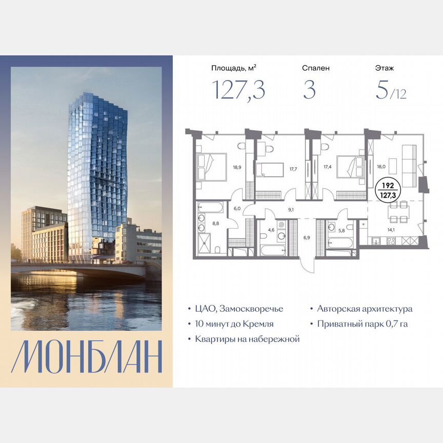 3-к. квартира, 127,3 м², 5/12 эт.