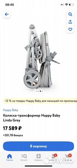 Коляска happy baby 2 в 1