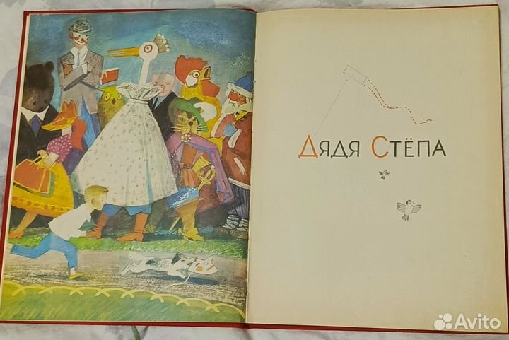 Сергей Михалков. Дядя Степа