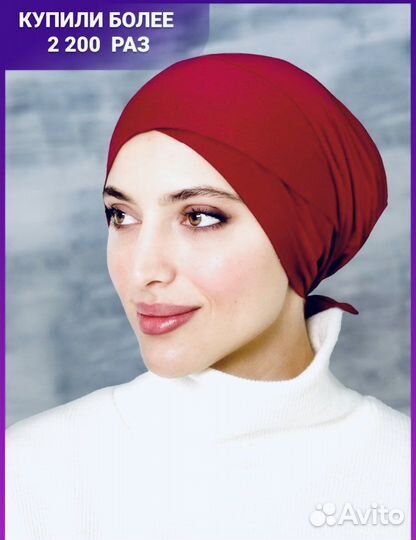 Шапочка под хиджаб