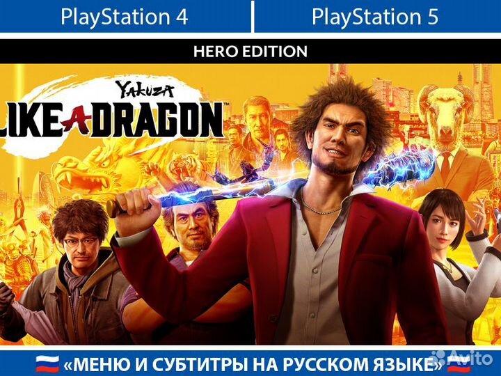 Yakuza Like A Dragon Hero PS4 PS5