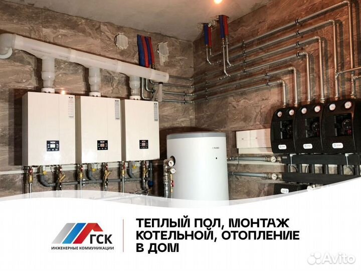 Отопление под ключ. Теплый пол, котельная