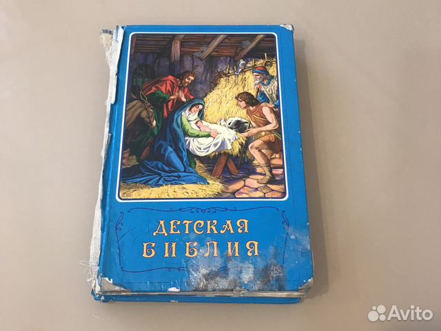 Детская библия