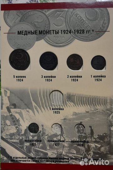 Монеты регулярного чекана СССР с 1924 по 1957 гг