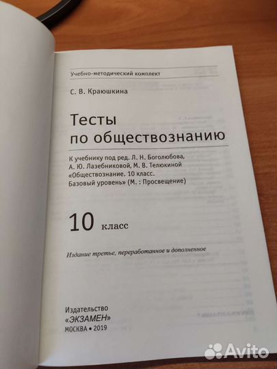 Тесты по обществознанию 10 класс Краюшкина