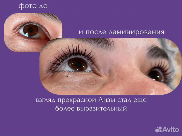Ламинирование ресниц за 45-60 минут