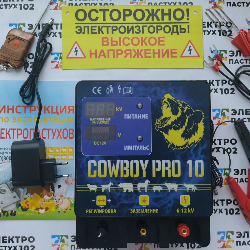 Электропастух Cowboy pro 10