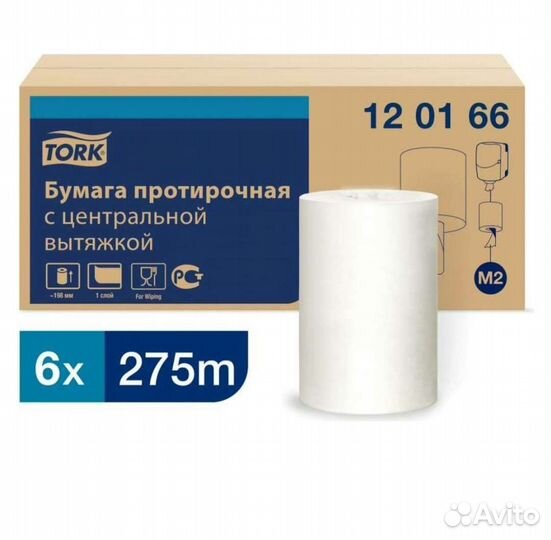 Бумажные полотенца tork рулон 275метров