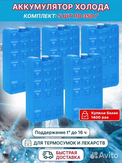 Аккумулятор холода для термосумок и термоконтейнер