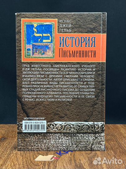 История письменности