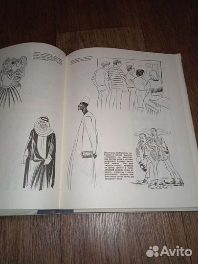 Книга карикатуры