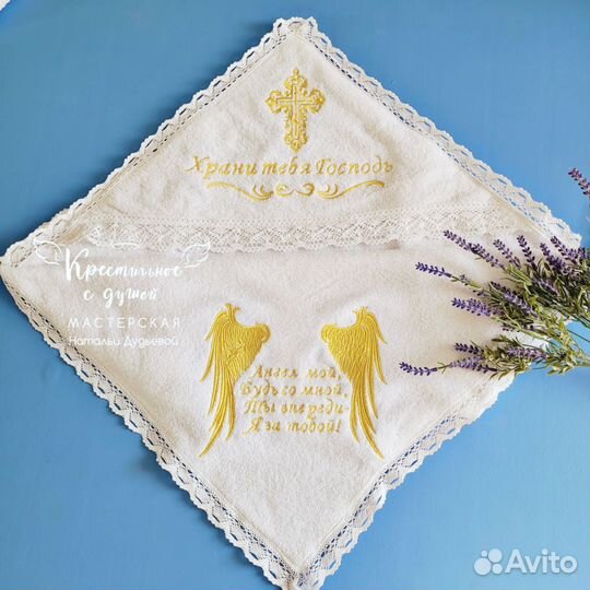 Полотенце крестильное (крыжма) новое