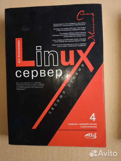 Книги по Linux