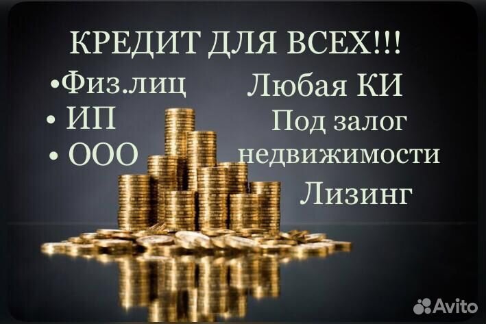 Кредит с плохой кредитной историей