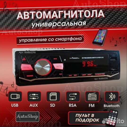 Магнитола pioneer
