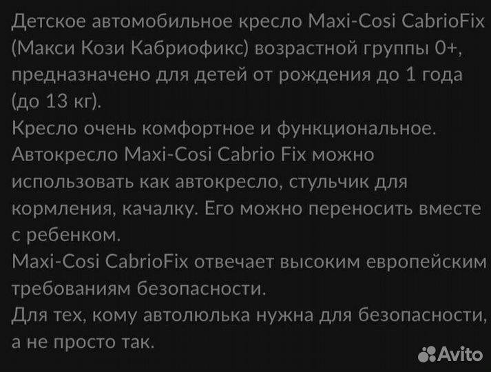 Новое автокресло Maxi Cosi Cabriofix - 2 шт