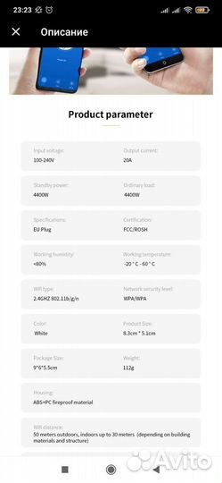 Умная WI-FI розетка 20А