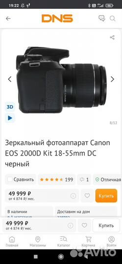 Продам Canon EOS 2000D Kit 18-55mm IS