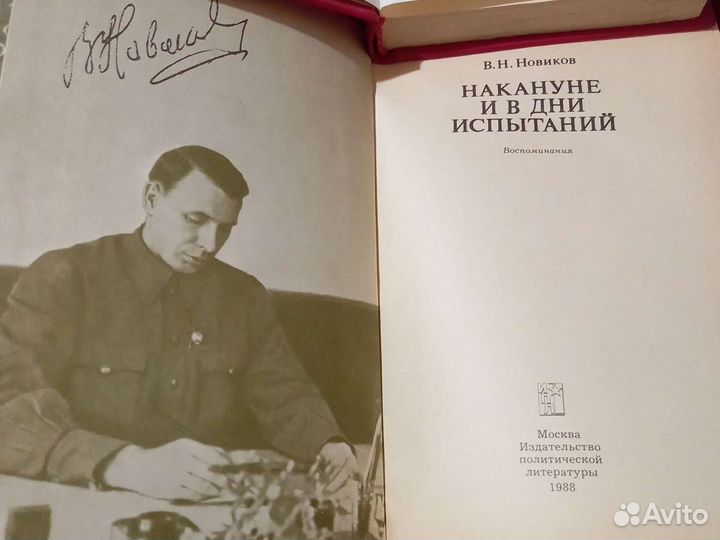 Военные мемуары