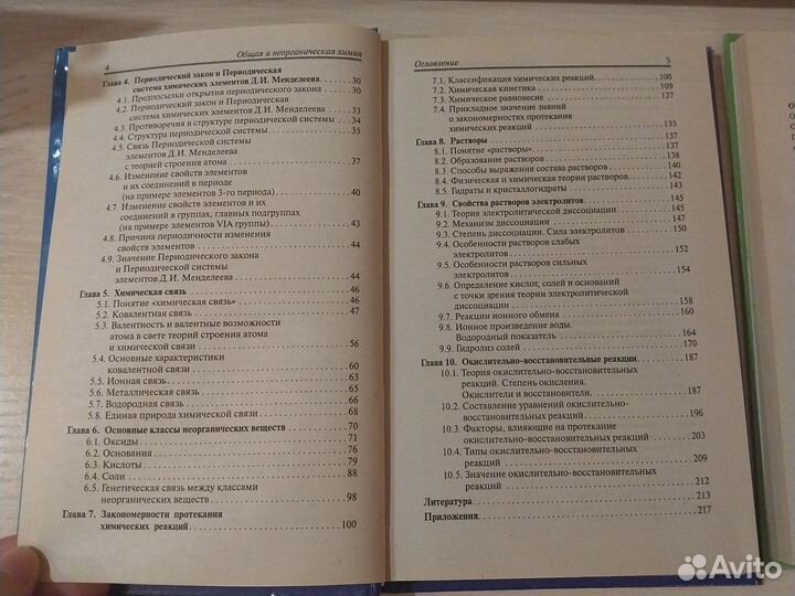 Общая неорганическая химия Сечко ЕГЭ