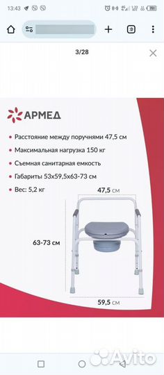 Кресло туалет для инвалидов и пожилых