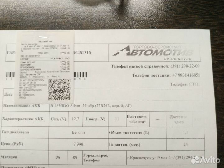 Аккумулятор bushido Silver 59 обра(75В24L, AT)