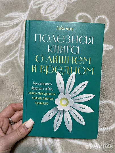 Книга о здоровье Либби Уивер