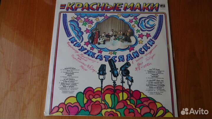 Пластинка виниловая Красные Маки 