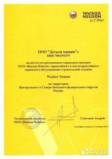 Кольцо wacker neuson (вакер) 5000113801