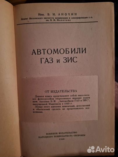 Антикварная книга Автомобили гас и зис
