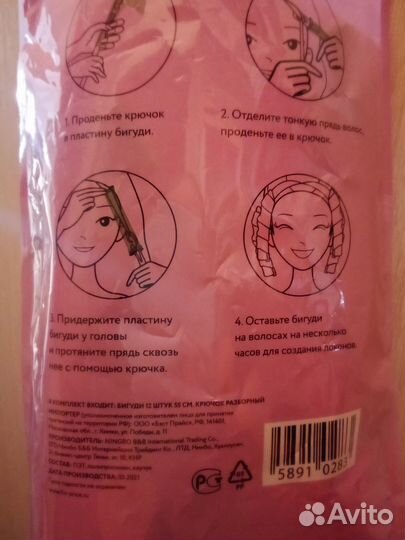 Бигуди мягкие