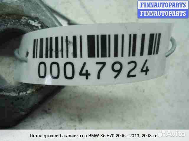 Петля багажника BMW X5 (E70), 2008 4.8 Бензин