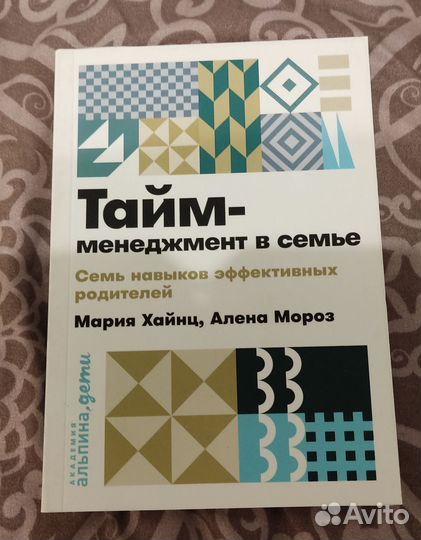 Тайм-менеджмент в семье М. Хайнц