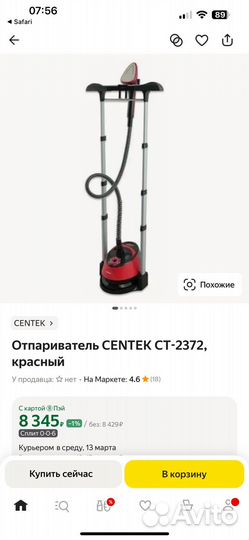 Отпариватель