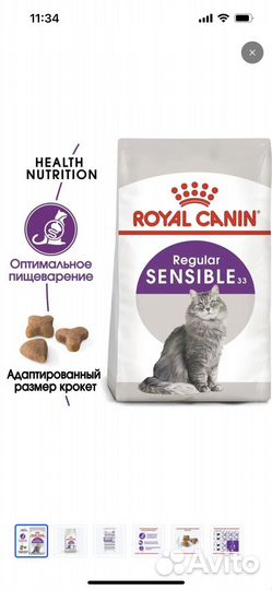 Корм для кошек royal canin sensible сухой