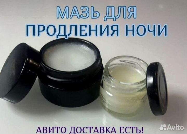 Мазь для увеличения