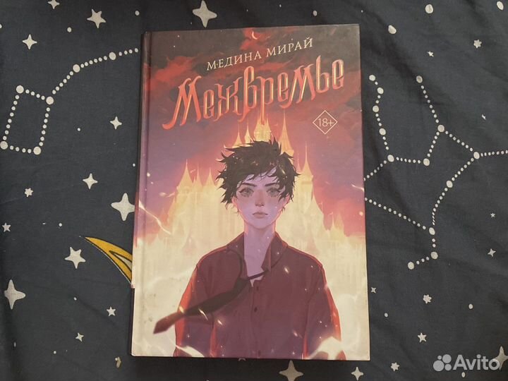 Медина Мирай 