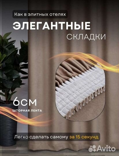 Шторы интерьерные, портьеры новые 2 шт