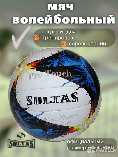 Мяч волейбольный