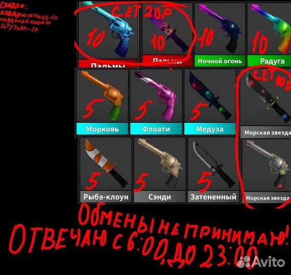 Ножи мм2 роблокс