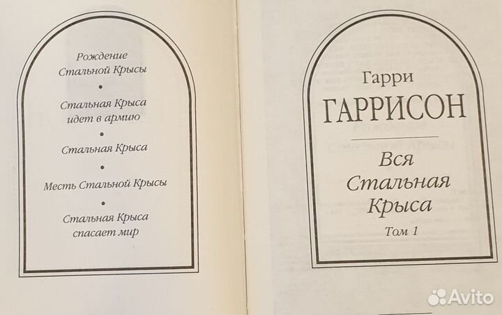 Книги вся Стальная Крыса