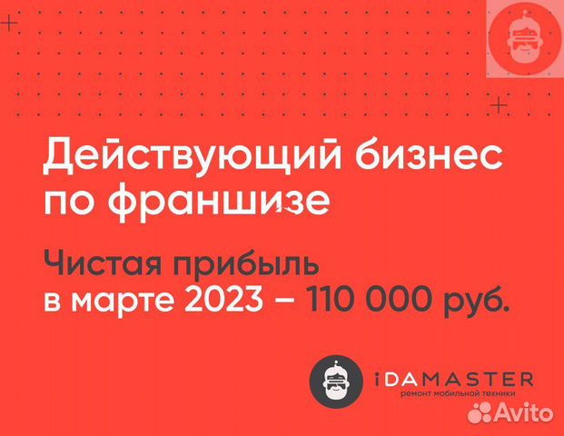 Действующий бизнес с прибылью от 110 тыс рублей