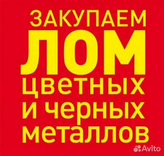 Прием и вывоз металлолома