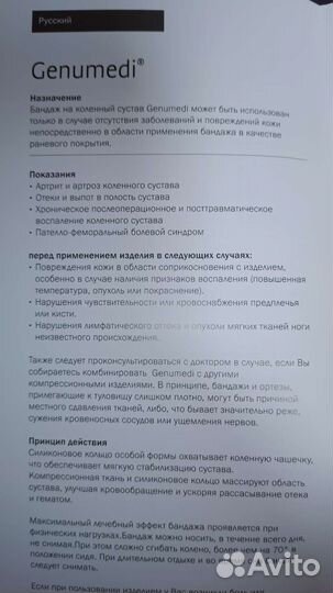 Наколенник, ортопедический бандаж