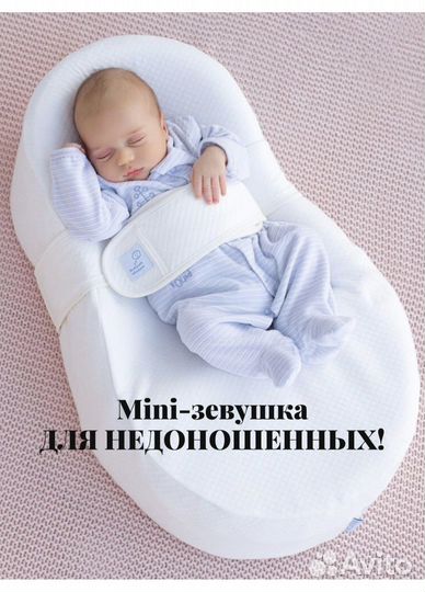 Матрас Кокон для недоношенных Зёвушка мини